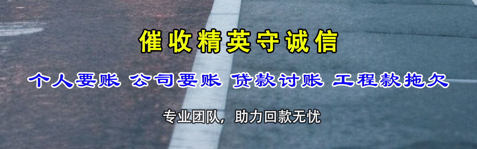 晋江要债公司