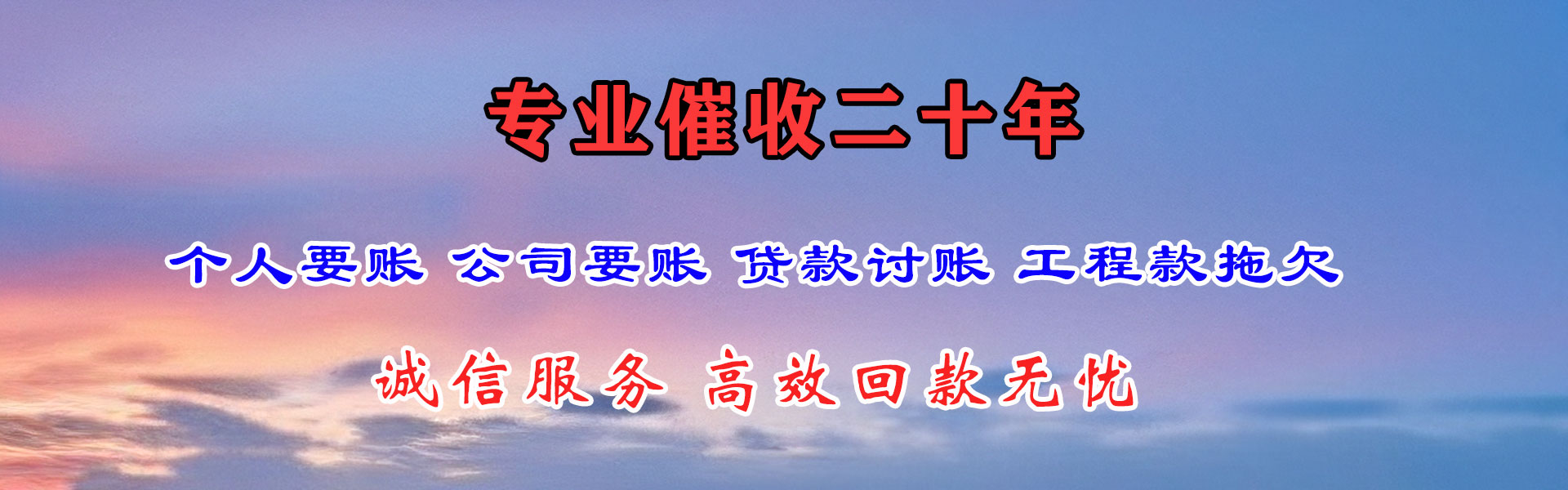 晋江要账公司