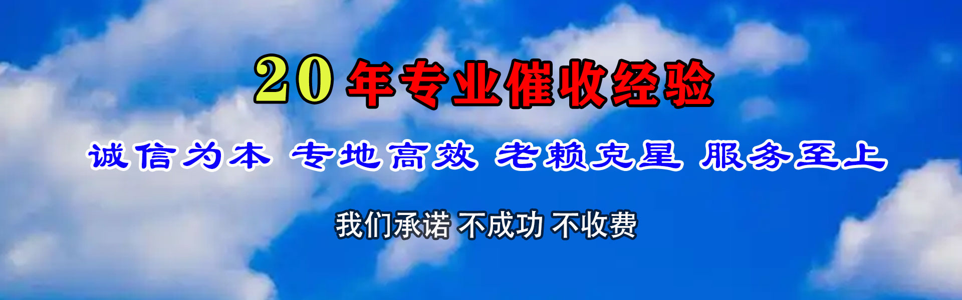 晋江要账公司